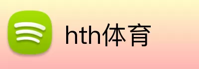 hth体育 logo